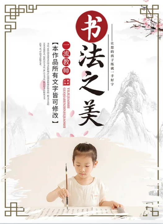 书法字体设计