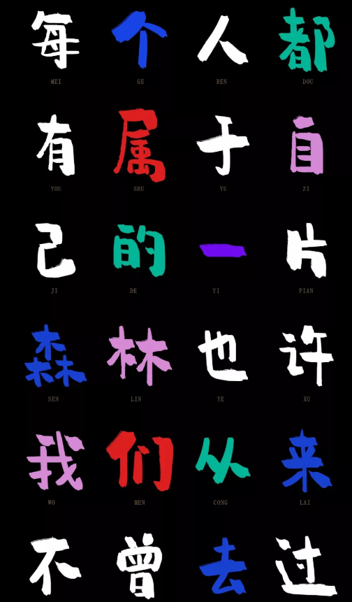 小确幸字体