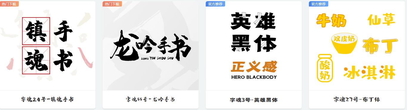 字魂字体使用时需要特别注意