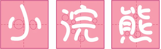 现代汉字