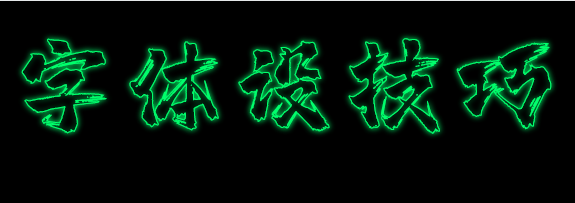 字体设计灵感