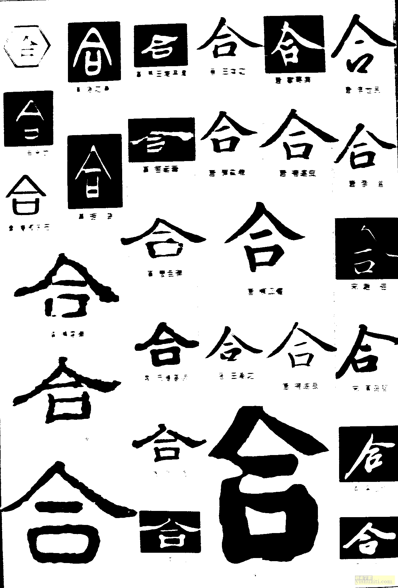 合书法字体 繁体毛笔字