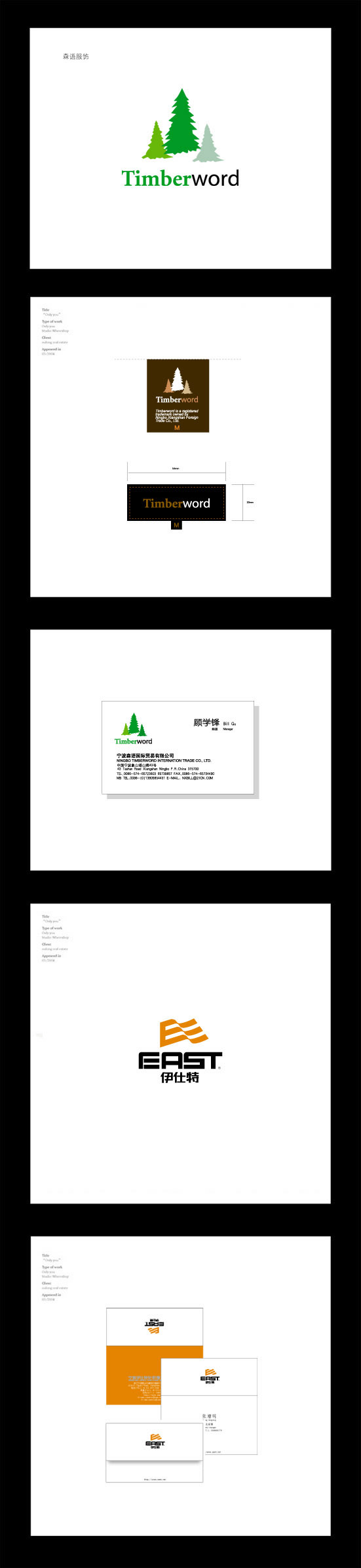 伊仕特松树erst 艺术字 美术字 艺术字 标志设计 标志设计 