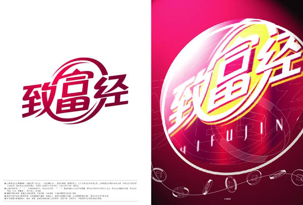 致富经 艺术字 美术字 艺术字 标志设计 标志设计 