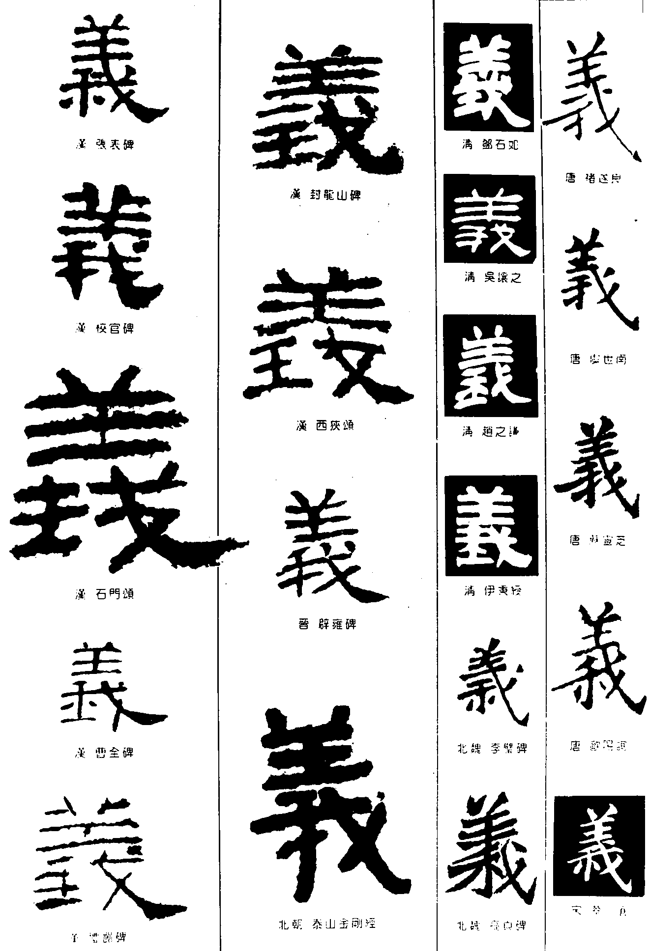 义 艺术字 毛笔字 书法字 繁体 标志设计 