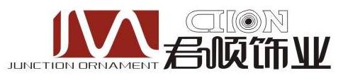 君顺饰业 艺术字 美术字 艺术字 标志设计 标志设计 