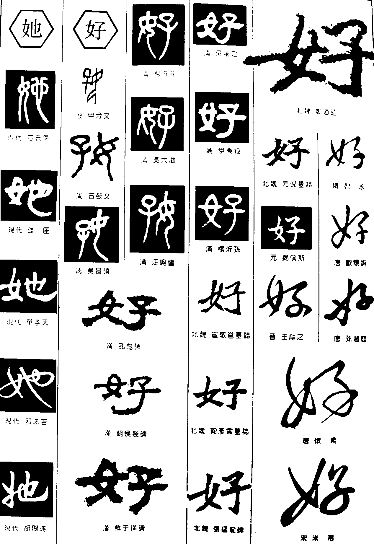 她好 艺术字 毛笔字 书法字 繁体 标志设计 