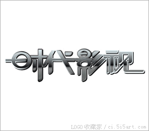 时代影视 艺术字 美术字 艺术字 标志设计 标志设计 