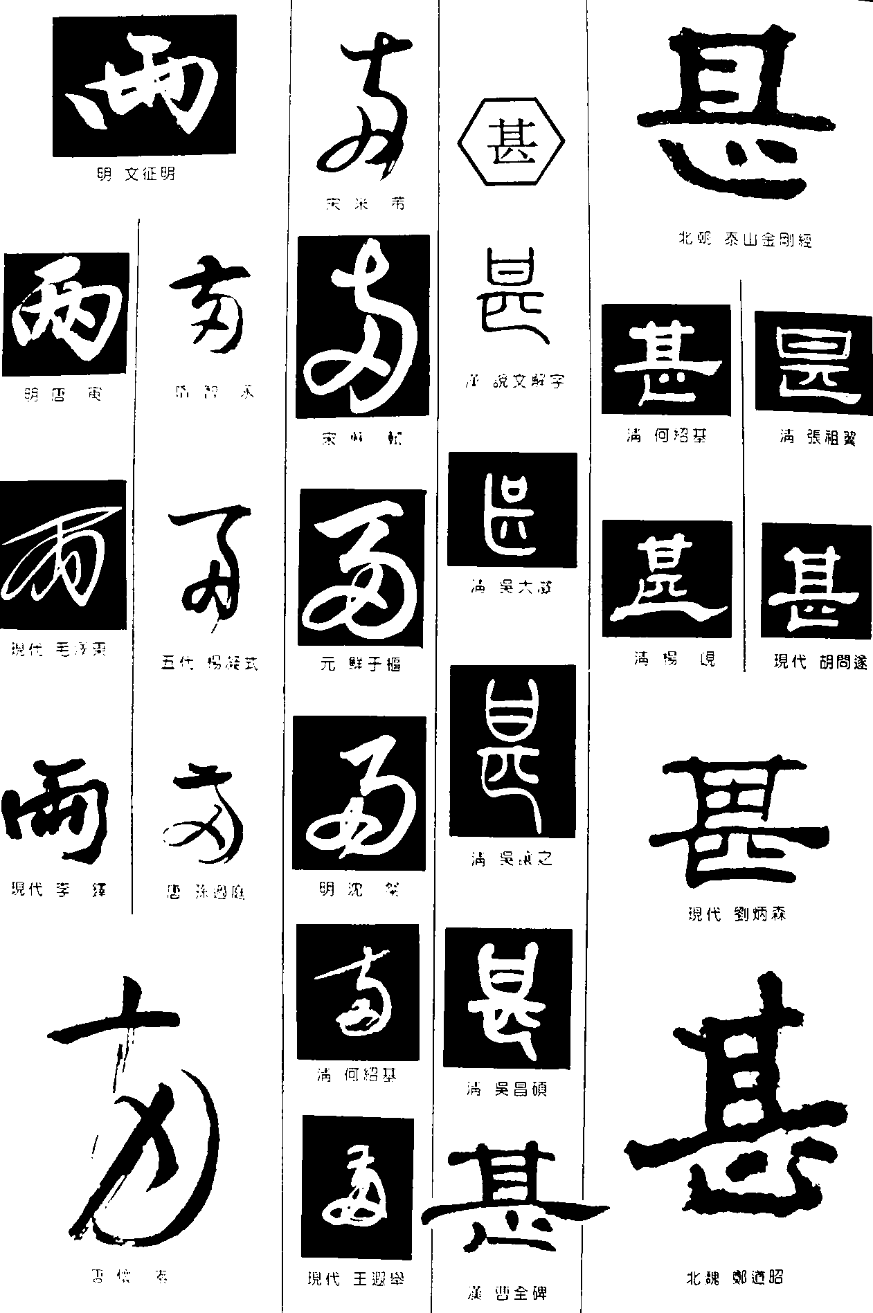 两甚 艺术字 毛笔字 书法字 繁体 标志设计 