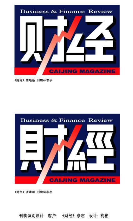 财经 艺术字 美术字 艺术字 标志设计 标志设计 