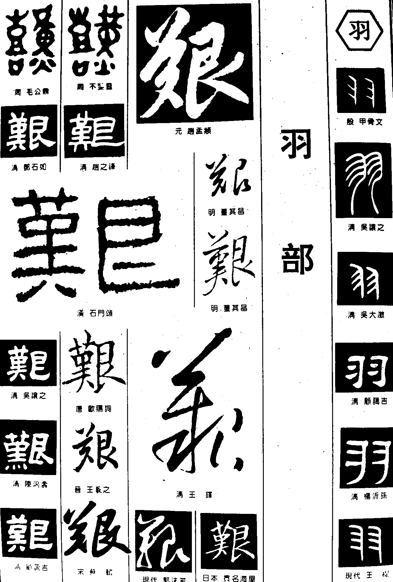 唐·刘禹锡《陋室铭》书法作品 高雅情操 古文名篇 名家行书作品_冯雪林书法网