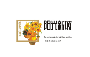 阳光新城 艺术字 美术字 艺术字 标志设计 标志设计 