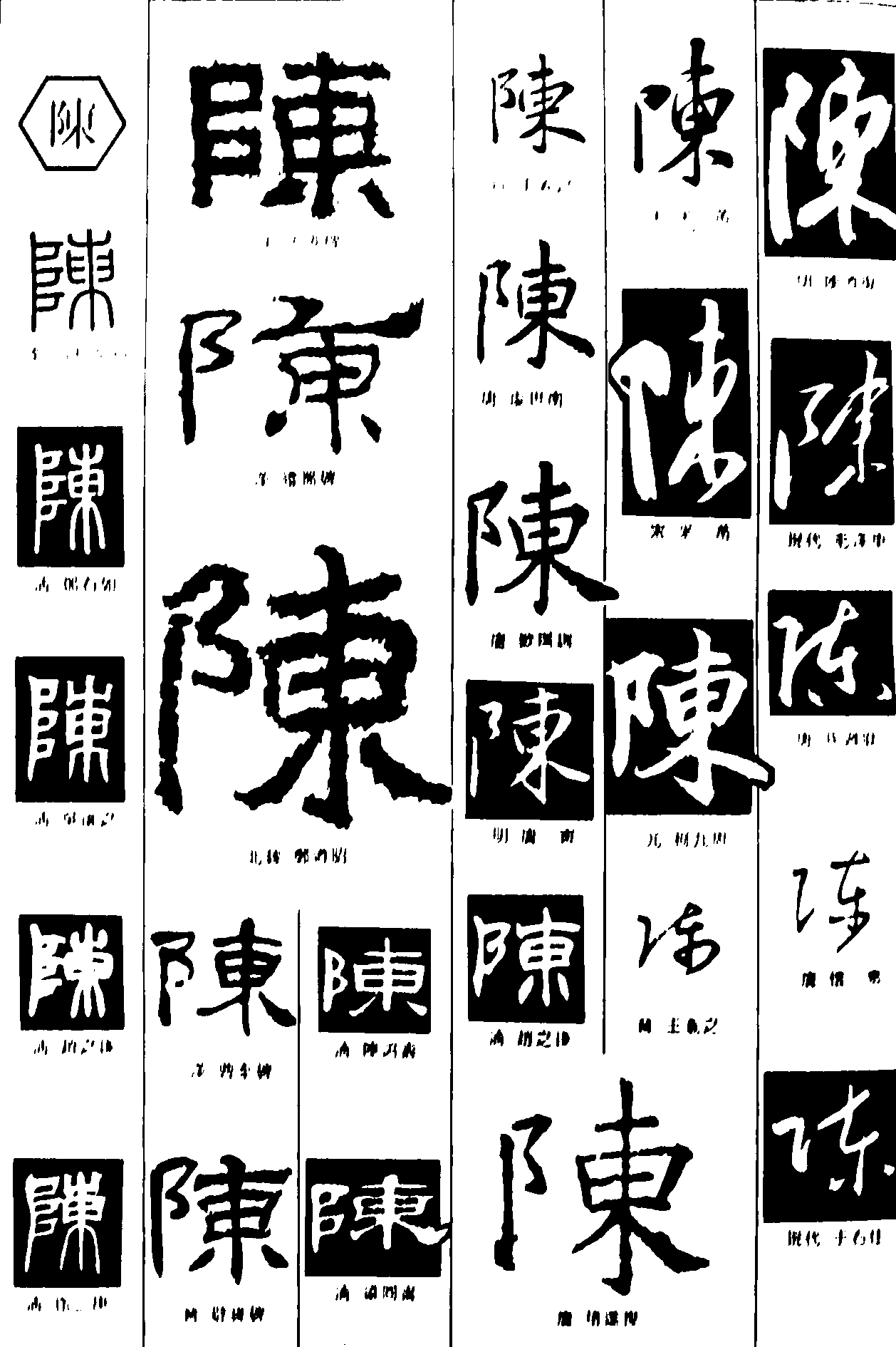 阵 艺术字 毛笔字 书法字 繁体 标志设计 