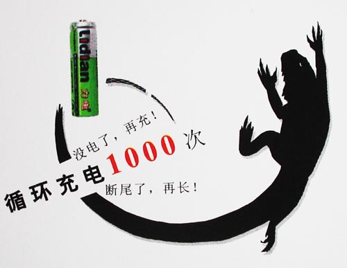 壁虎 艺术字 美术字 艺术字 标志设计 标志设计 