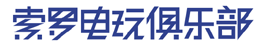 索罗电玩俱乐部 艺术字 美术字 艺术字 标志设计 标志设计 