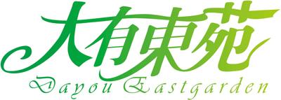 大有东苑 艺术字 美术字 艺术字 标志设计 标志设计 