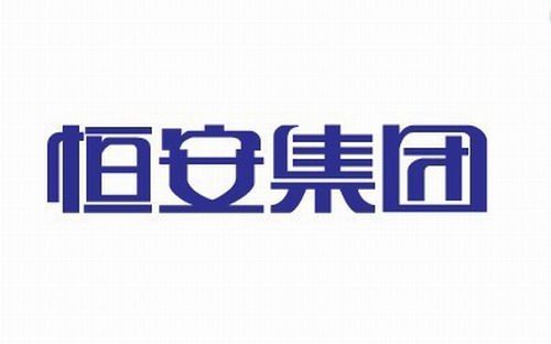 恒安集团