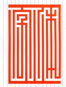 字体 艺术字 美术字 艺术字 标志设计 标志设计 