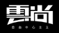 云尚 艺术字 美术字 艺术字 标志设计 标志设计 