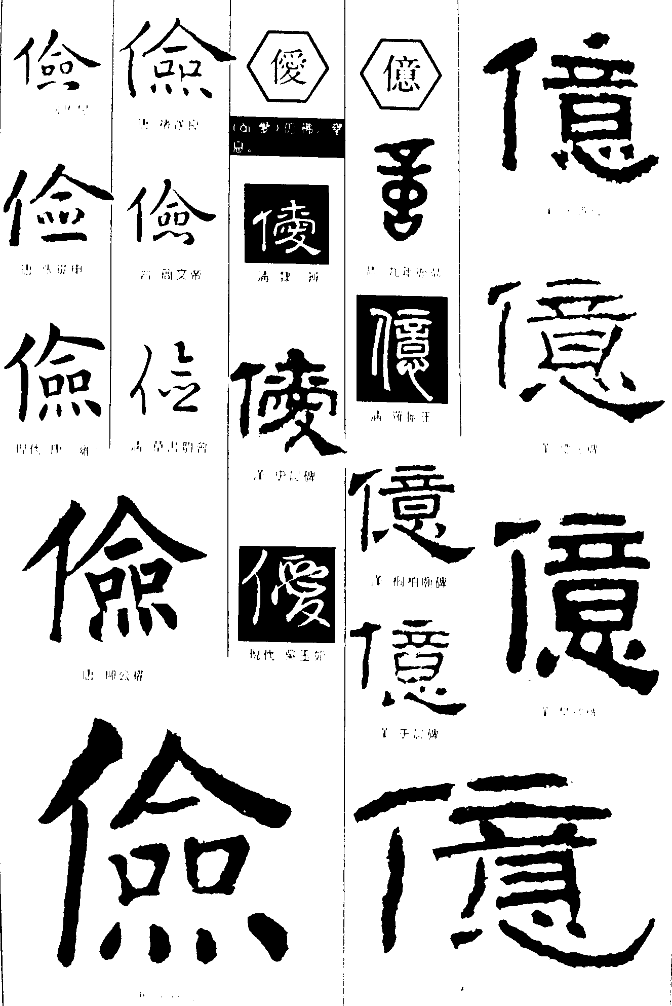 俭僾億 艺术字 毛笔字 书法字 繁体 标志设计 