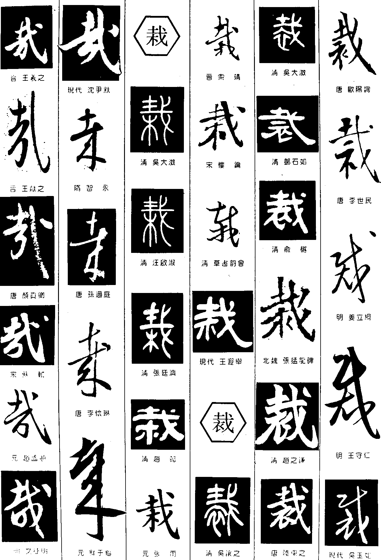 哉_书法字体_字体设计作品-中国字体设计网_ziti.cndesign.com
