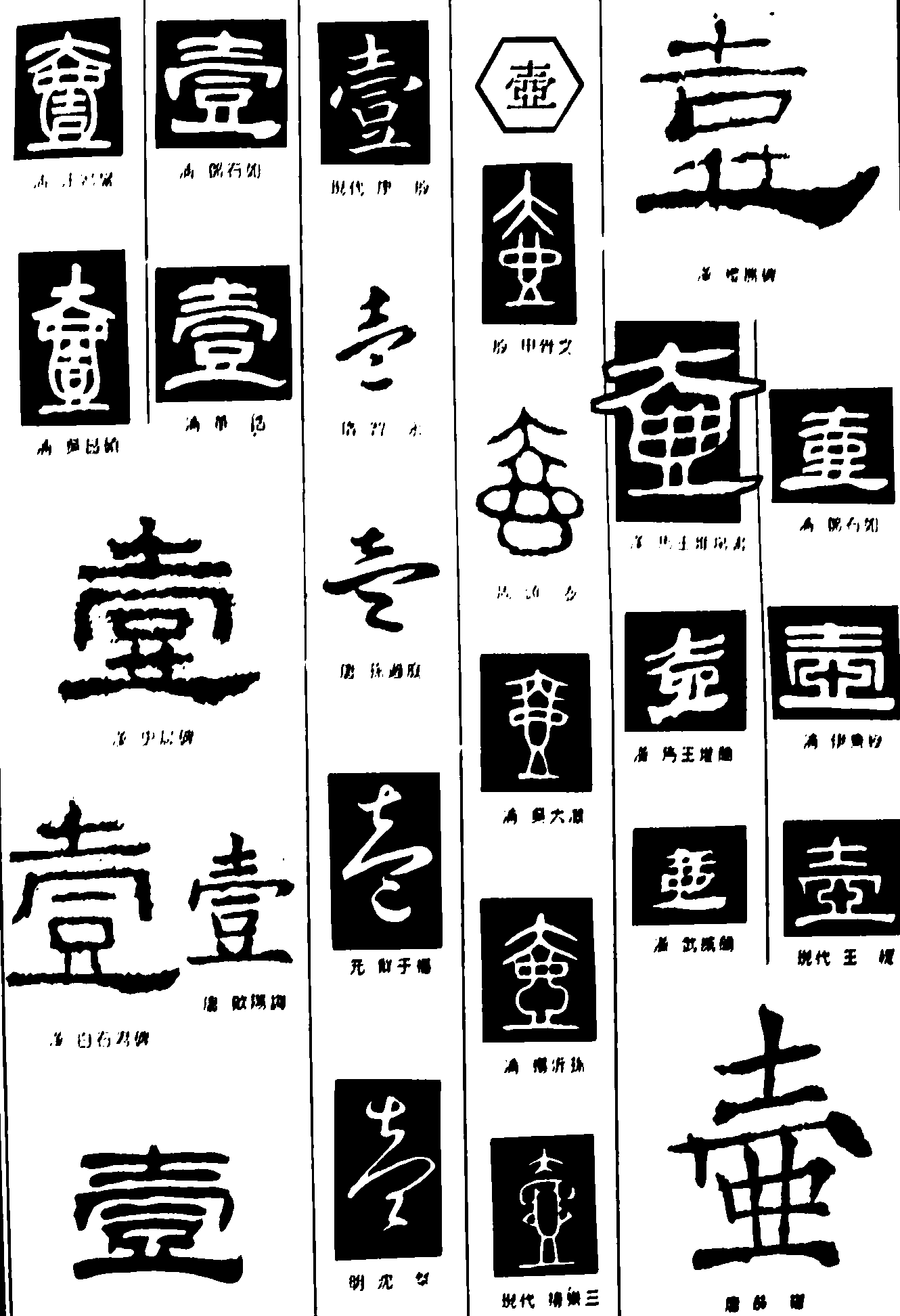 壹壶 艺术字 毛笔字 书法字 繁体 标志设计 