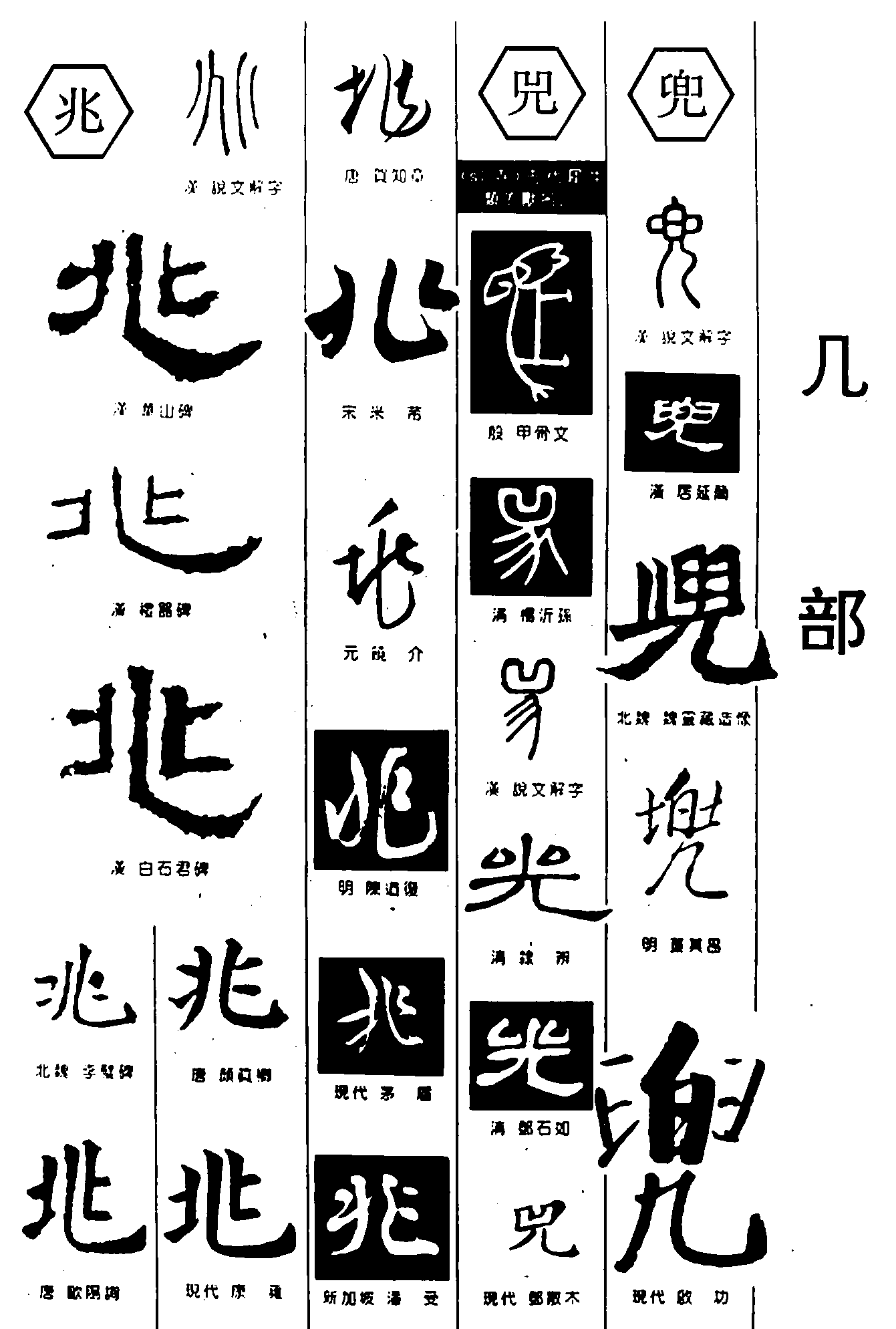 兆兕兜 艺术字 毛笔字 书法字 繁体 标志设计 