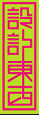 设计东西 艺术字 美术字 艺术字 标志设计 标志设计 