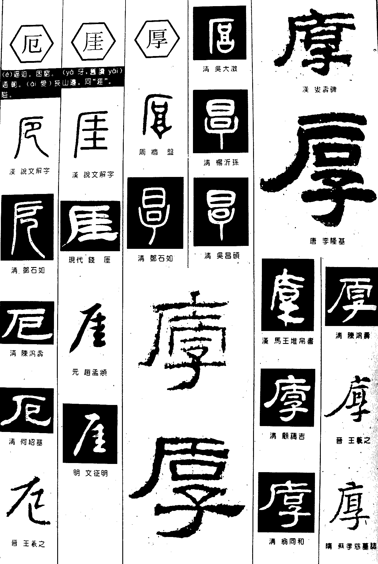 厄崖厚 艺术字 毛笔字 书法字 繁体 标志设计 
