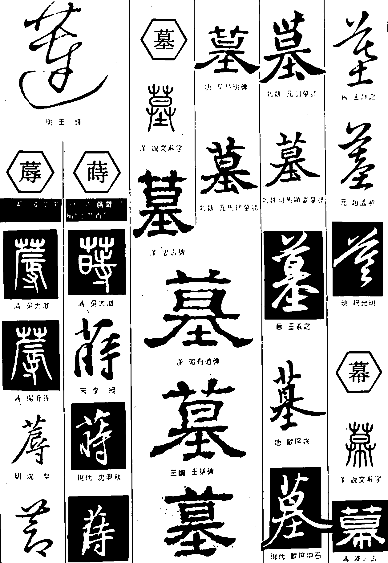 莲蓐莳墓幕 艺术字 毛笔字 书法字 繁体 标志设计 