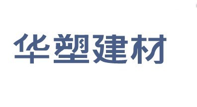 华塑建材