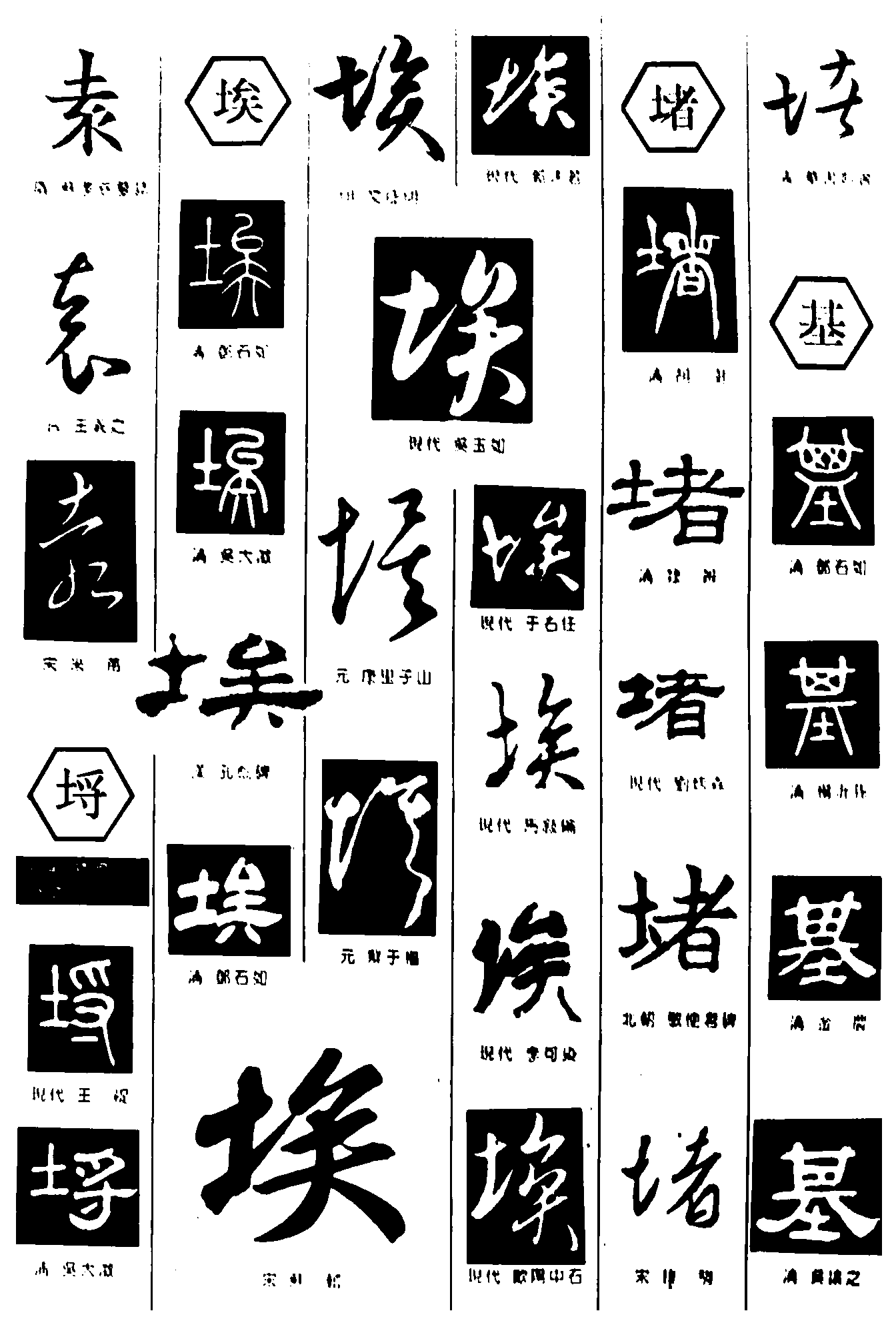 袁埒埃堵基 艺术字 毛笔字 书法字 繁体 标志设计 