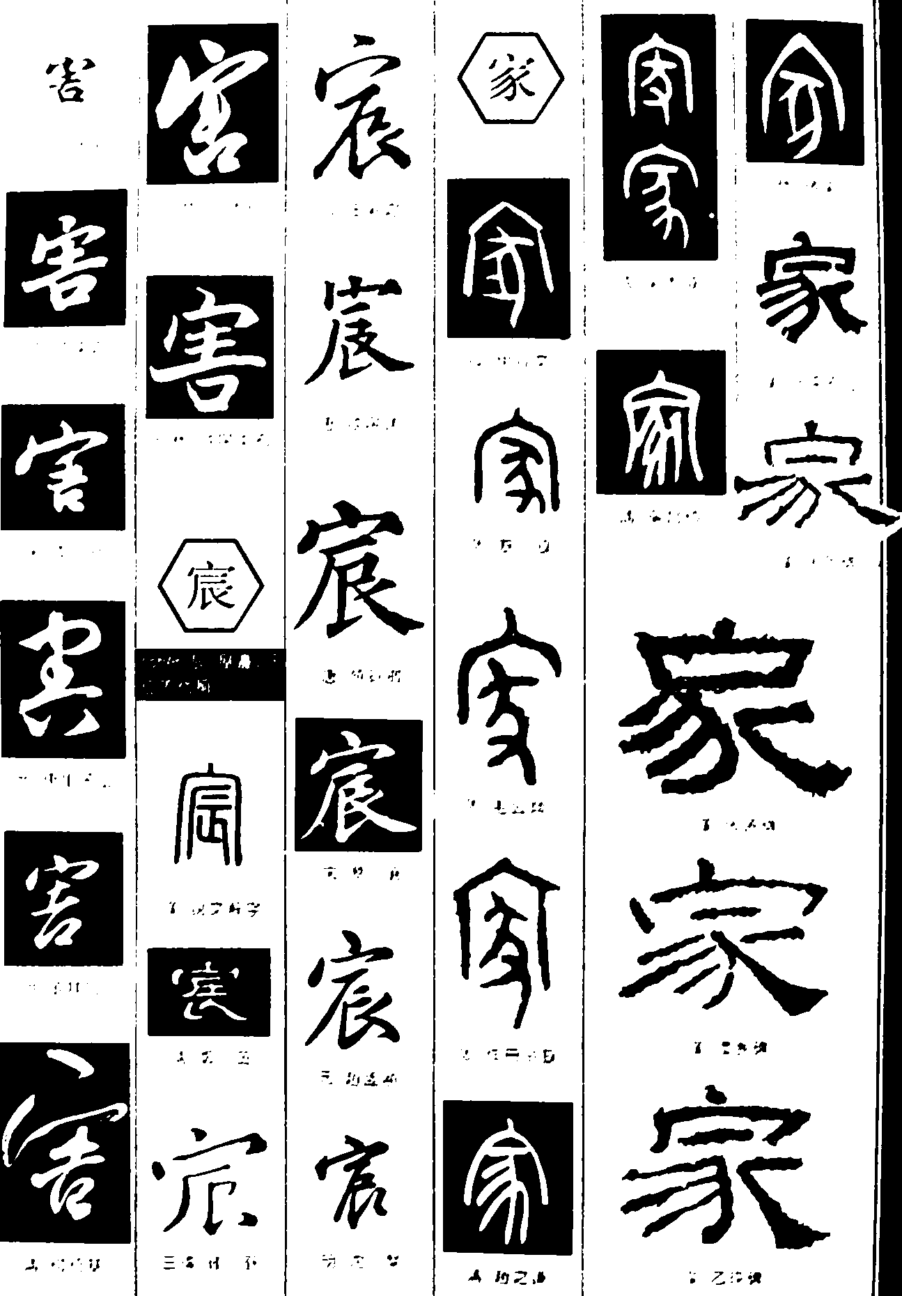 害宸家 艺术字 毛笔字 书法字 繁体 标志设计 