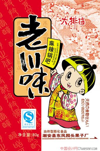 老川味 艺术字 毛笔字 书法字 繁体 标志设计 