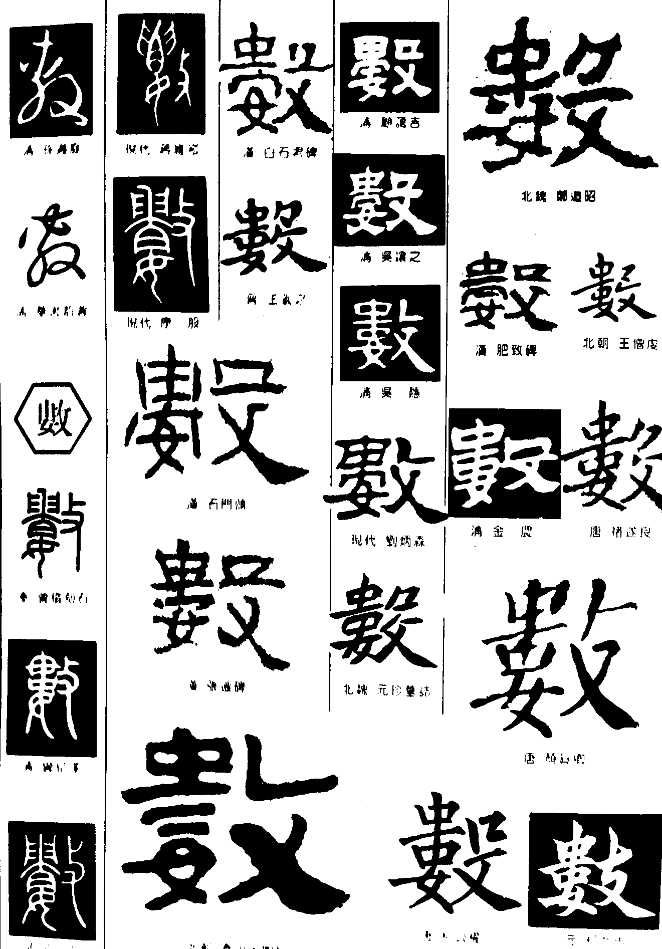 敦数 艺术字 毛笔字 书法字 繁体 标志设计 