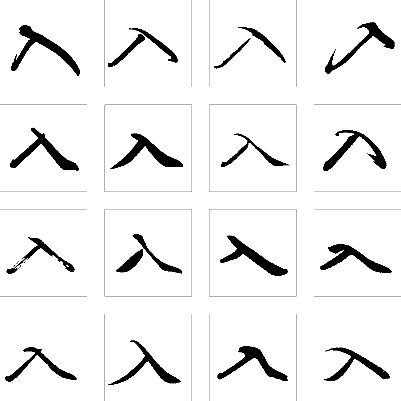 入 艺术字 毛笔字 书法字 繁体 标志设计 