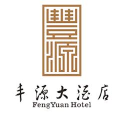 丰源大酒店 艺术字 美术字 艺术字 标志设计 标志设计 