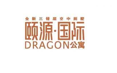 颐源国际艺术字体