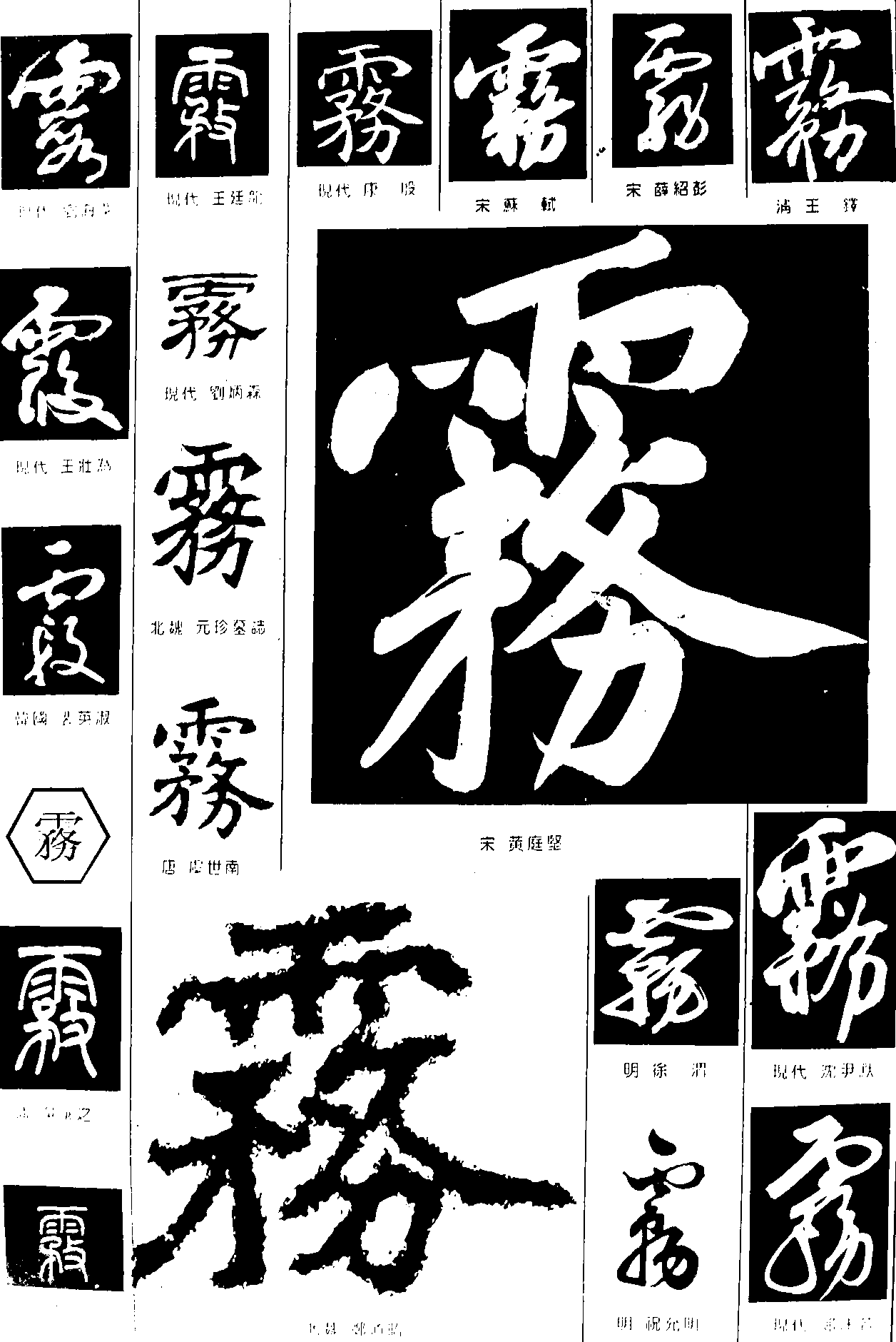 霞字书法-霞字字形演变-霞字书法作品-霞字书法写法-好键盘书法