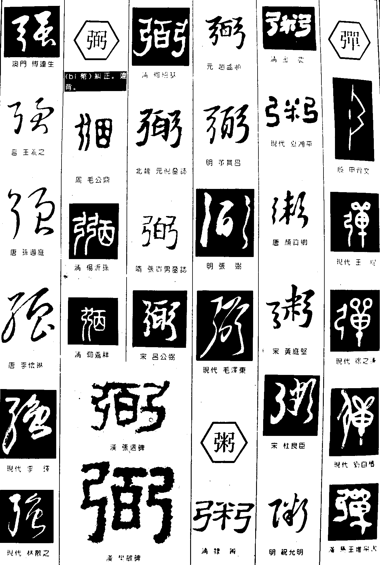 强弼粥弹 艺术字 毛笔字 书法字 繁体 标志设计 