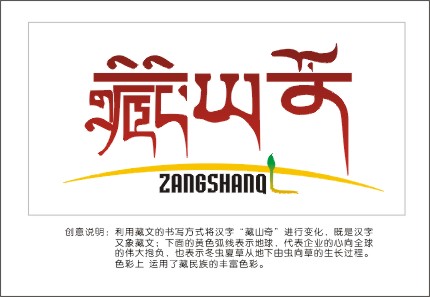 藏山奇 艺术字 美术字 艺术字 标志设计 标志设计 
