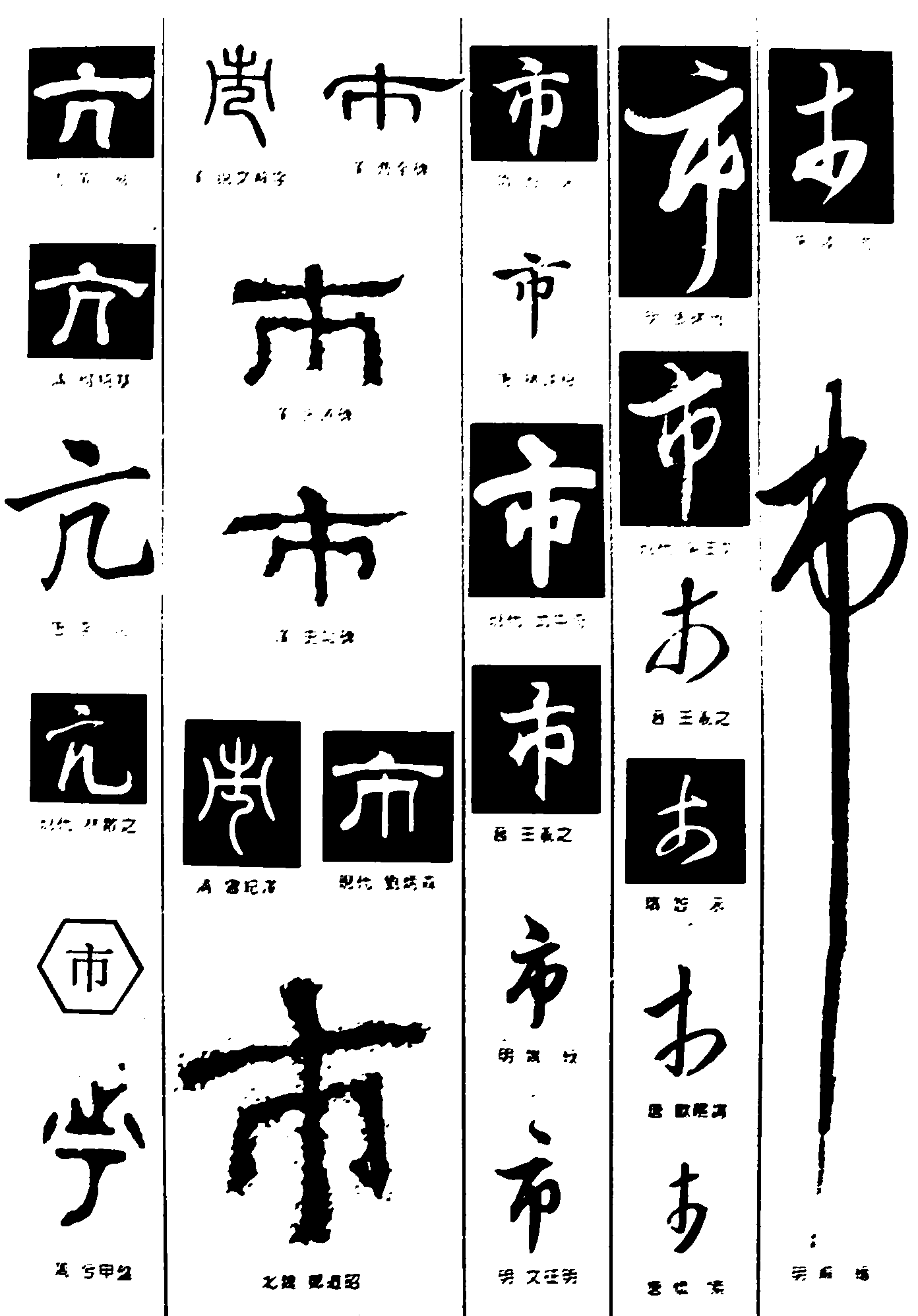 亢市 艺术字 毛笔字 书法字 繁体 标志设计 