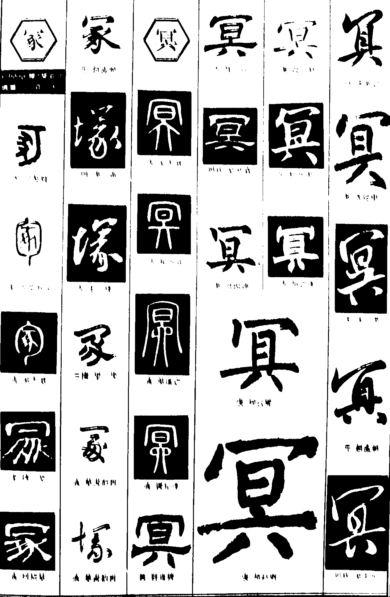 冢冥 艺术字 毛笔字 书法字 繁体 标志设计 