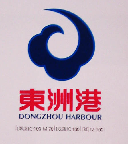 东洲港云 艺术字 美术字 艺术字 标志设计 标志设计 