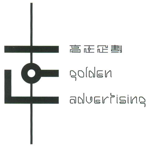 高正企划 艺术字 美术字 艺术字 标志设计 标志设计 