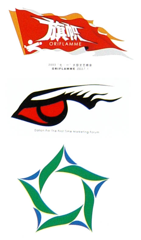 旗帜眼睛风车 艺术字 美术字 艺术字 标志设计 标志设计 