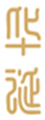 华诞 艺术字 美术字 艺术字 标志设计 标志设计 