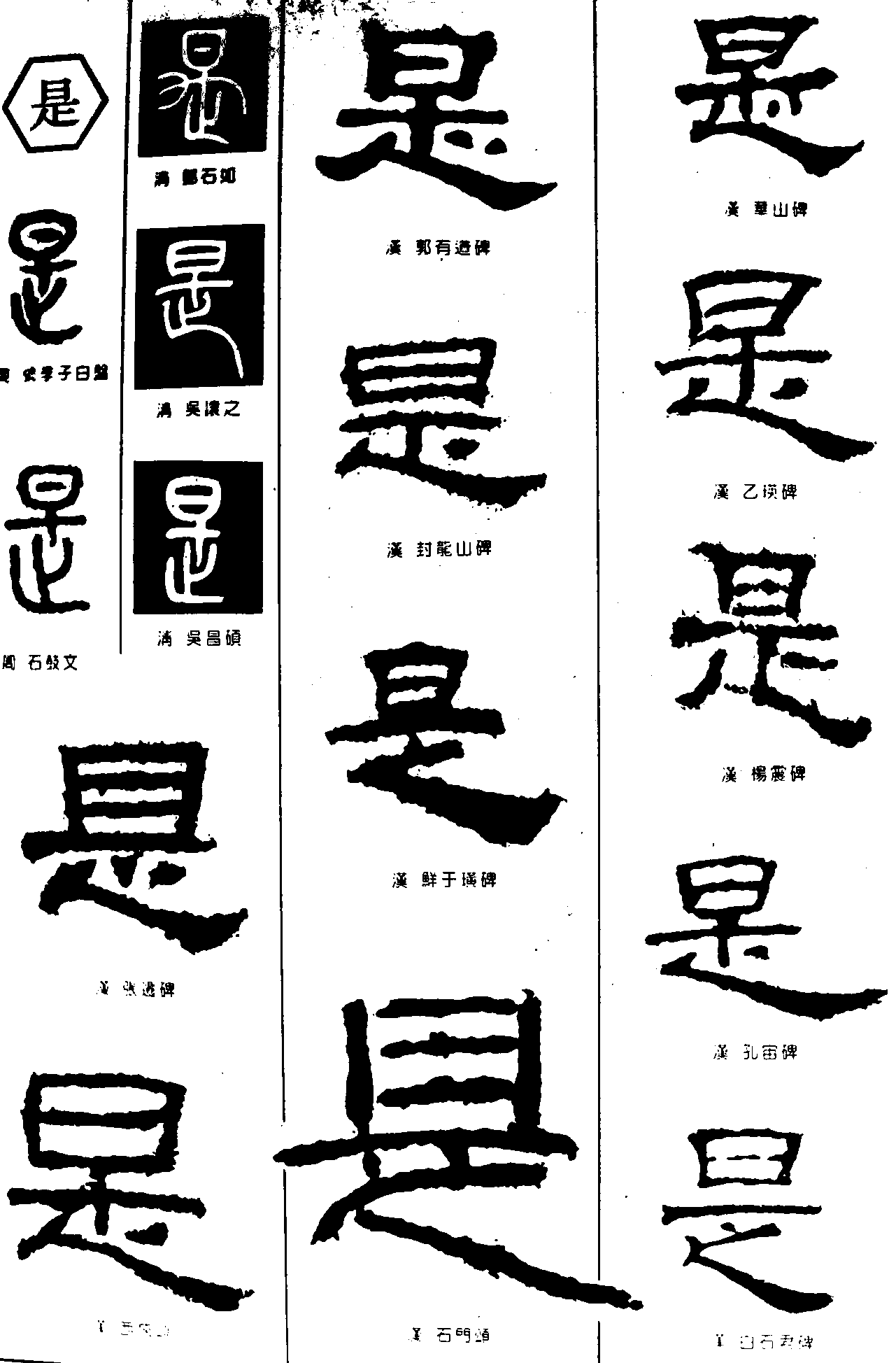 是 艺术字 毛笔字 书法字 繁体 标志设计 