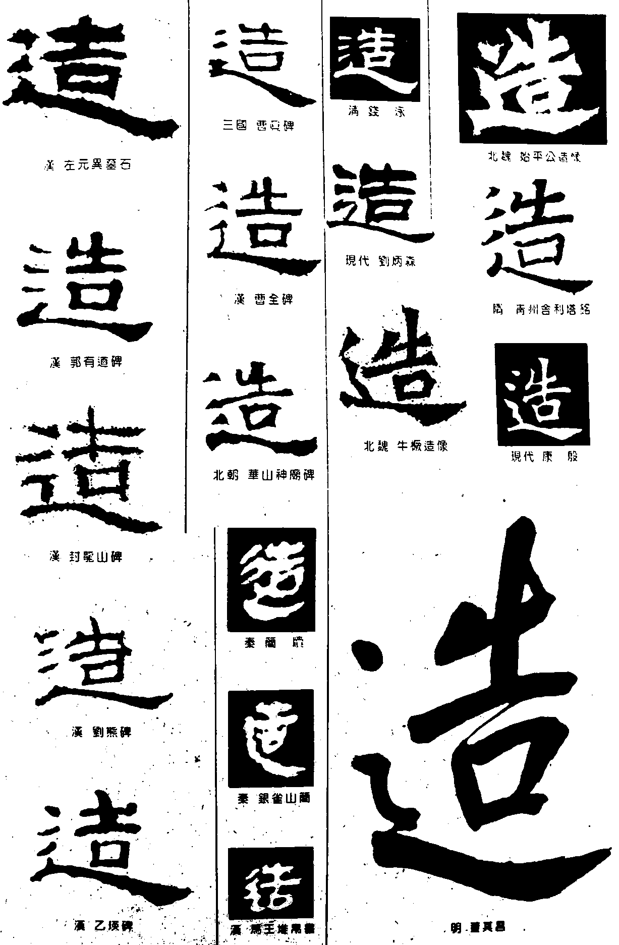 造 艺术字 毛笔字 书法字 繁体 标志设计 