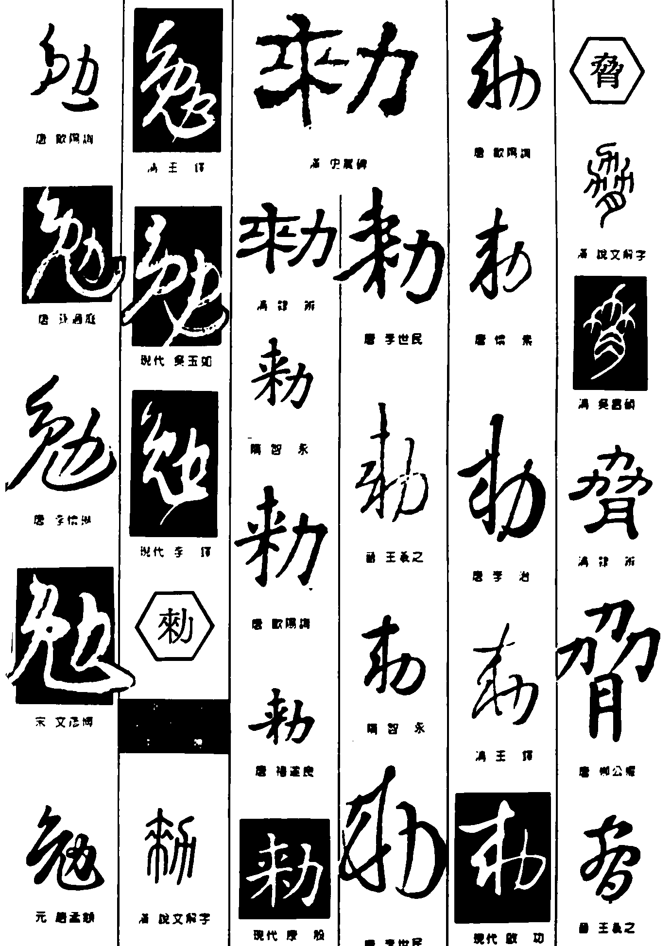 勉来 艺术字 毛笔字 书法字 繁体 标志设计 